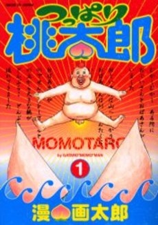 つっぱり桃太郎 (1-5巻 全巻)