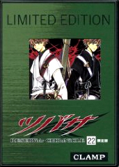 ツバサ 22巻 DVD付限定版