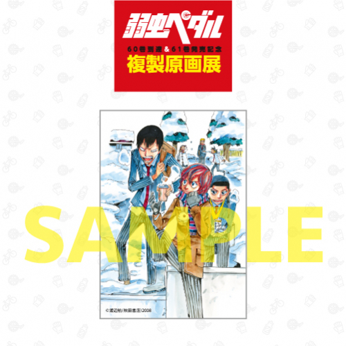 グッズ 弱虫ペダル複製原画展 マグネットステッカー 箱学 雪 渡辺航 漫画全巻ドットコム