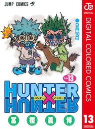 HUNTER×HUNTER カラー版 13