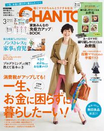 CHANTO 2019年 03月号