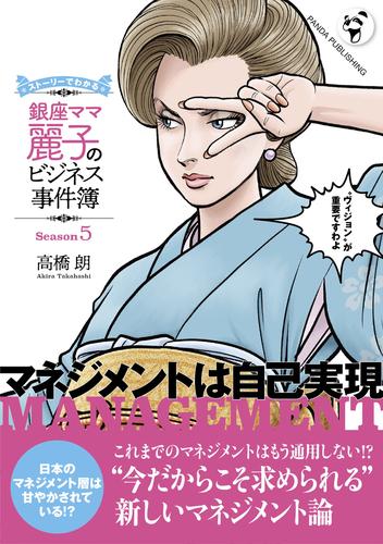 銀座ママ麗子のビジネス事件簿 5 冊セット 最新刊まで