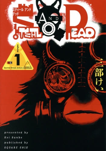 STEAL AND DEAD (1巻 最新刊)