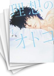 中古]理想のオトコ (1-7巻 全巻) | 漫画全巻ドットコム