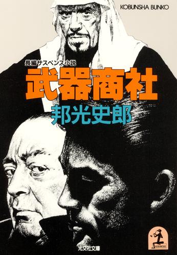 武器商社 漫画全巻ドットコム