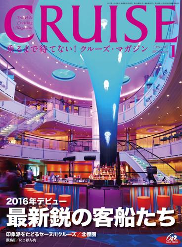 CRUISE（クルーズ）2017年1月号