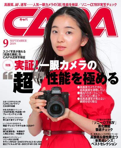 CAPA2019年9月号