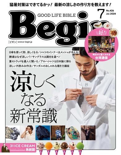 Begin 2024年7月号