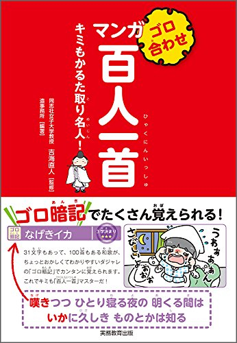 ゴロ合わせ マンガ百人一首 漫画全巻ドットコム