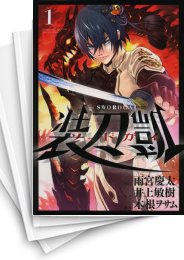 [中古]ソードガイ 装刀凱 (1-6巻 全巻)