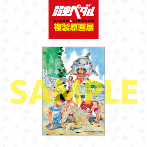 弱虫ペダル複製原画展 マグネットステッカー 浜辺 漫画全巻ドットコム