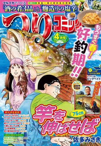 つりコミック2016年4月号