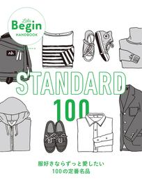 STANDARD 100 服好きならずっと愛したい100の定番 LaLa Begin HANDBOOK