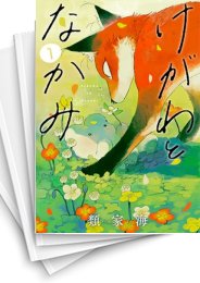 [中古]けがわとなかみ (1-4巻 全巻)