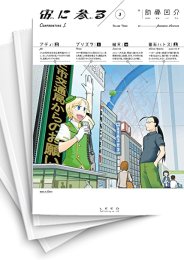 [中古]宙に参る (1-5巻)