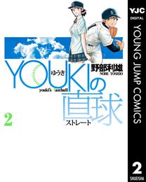 YOUKIの直球 2 冊セット 全巻