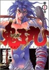 にらぎ鬼王丸 (1-5巻 全巻)