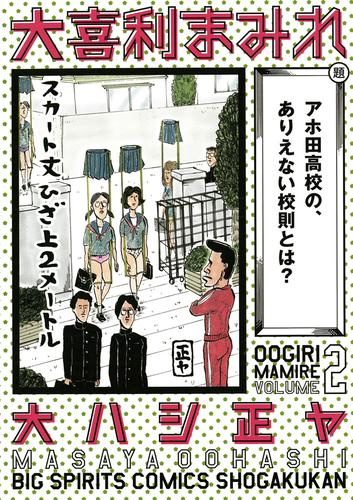 大喜利まみれ 2 冊セット 全巻