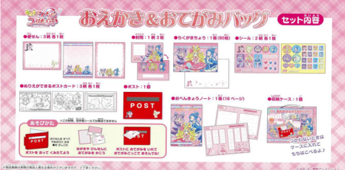 キミとアイドルプリキュア♪おえかき&おてがみバッグ