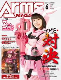 月刊アームズマガジン2018年6月号