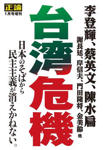 正論2020年1月号増刊