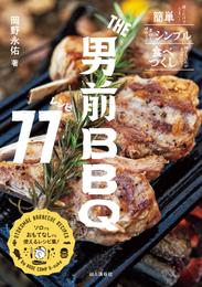 THE男前BBQレシピ77