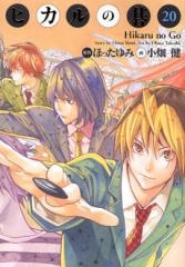 ヒカルの碁 [完全版] (1-20巻 全巻)