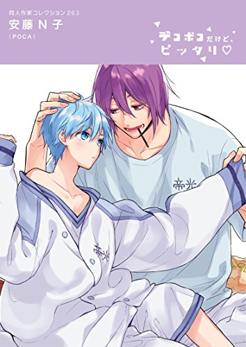 同人作家コレクション(263) 安藤N子 (1巻 全巻)