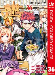 食戟のソーマ カラー版 36 冊セット 全巻
