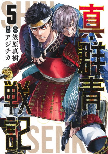 真 群青戦記 1 2巻 最新刊 漫画全巻ドットコム