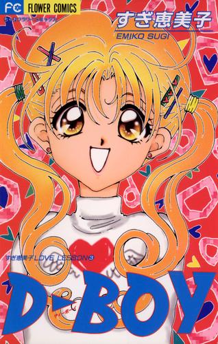 D－BOY