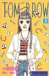 TOMORROW (1-2巻 全巻)