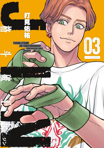 ジン 格斗破王伝 (1-3巻 最新刊)