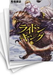 [中古]ライドンキング (1-13巻)