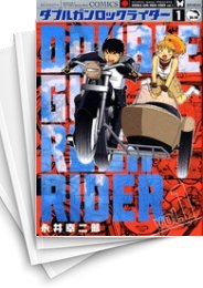 [中古]ダブルガンロックライダー (1-2巻 全巻)