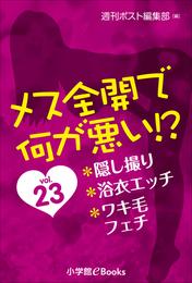 メス全開で何が悪い！？ 23 冊セット 最新刊まで