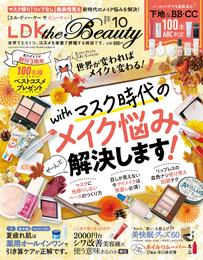 LDK the Beauty 2020年10月号