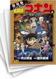 [中古]名探偵コナン -純黒の悪夢- (1-2巻)