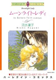 ムーンライト・レディ【分冊】 12 冊セット 全巻