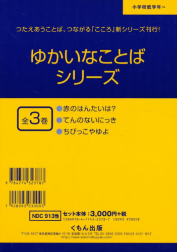 ゆかいなことばシリーズ 全3巻セット