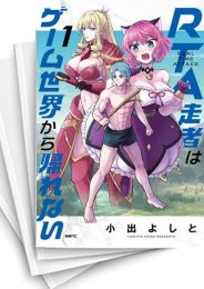 [中古]RTA走者はゲーム世界から帰れない (1-6巻)