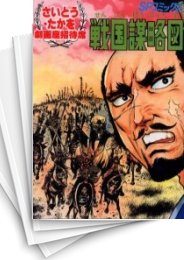 [中古]劇画座招待席 03 -戦国謀略図- (1巻 全巻)