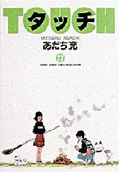 タッチ [ワイド版] (1-11巻 全巻)