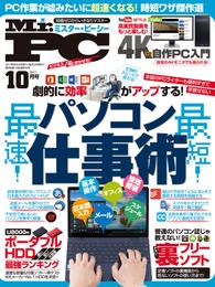 Mr.PC 2017年 10月号