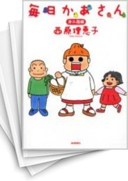 [中古]毎日かあさん (1-14巻 全巻)