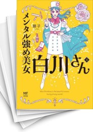 ⚠️即購入不可⚠️ メンタル強め美女白川さん 1～8 既刊全巻 帯つき 美品 中古]メンタル強め美女白川さん (1-8巻) | 漫画全巻ドットコム