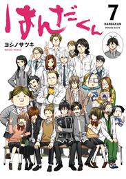 はんだくん 7 冊セット 全巻