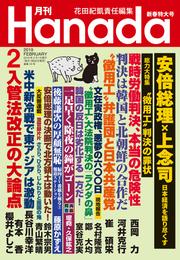 月刊Hanada2019年2月号