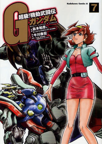 超級 機動武闘伝gガンダム 1 7巻 全巻 漫画全巻ドットコム