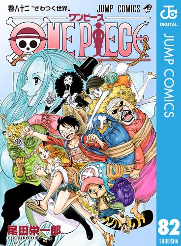 作品レビュー ONE PIECE モノクロ版 82 | 漫画全巻ドットコム